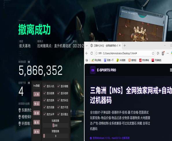 三角洲5黑鹰辅助透视自瞄效果